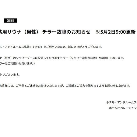 Hotel Androoms Sapporo Susukino 外观 照片